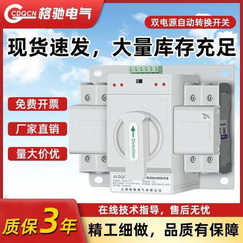 双电源自动转换开关家用单相家用220v2P63A双电源备用切换开关ats