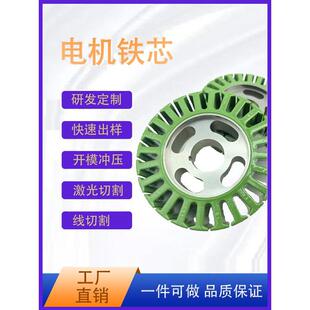 电机铁芯定子转子 硅钢片矽钢片 非标个性加工 开模冲压 激光切割