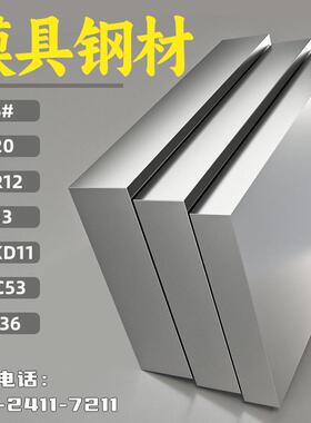 dc53模具钢材料h13圆棒A3精光板p20 cr12mov skd11 45#号钢板q235