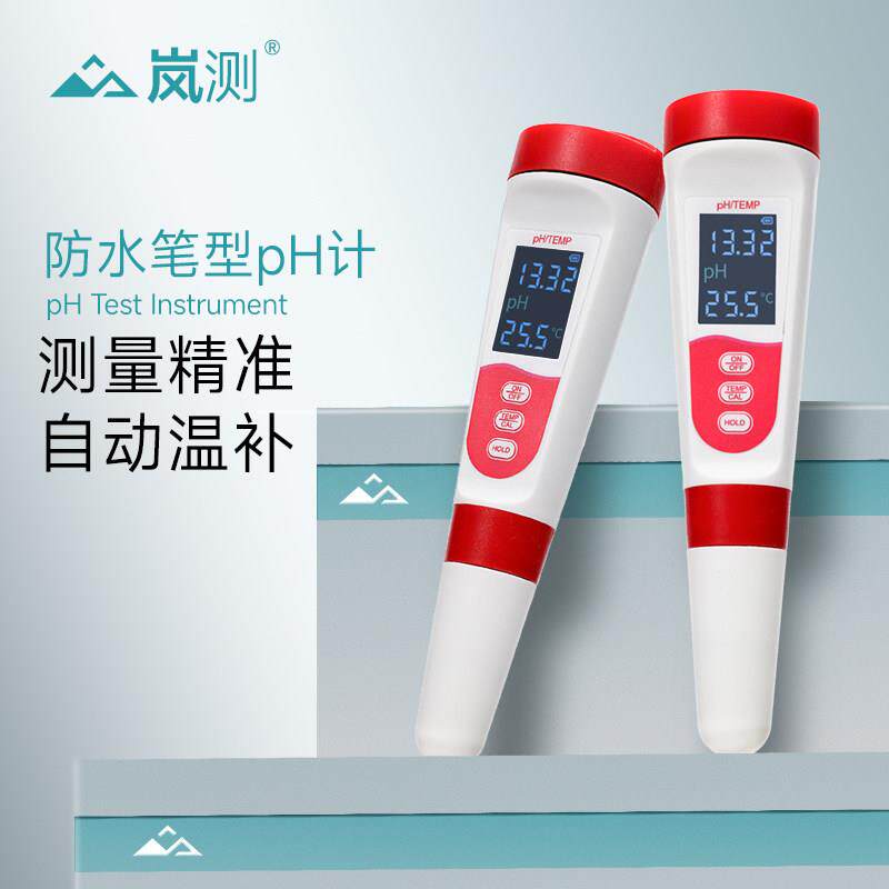 岚测ph测试笔鱼缸水质ph计实验室高精便携式检测器ph值酸碱检测仪