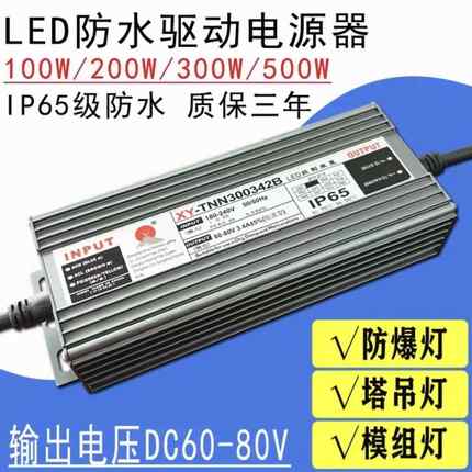 led路灯驱动电源塔吊灯户外防水恒流镇流器50w100w10串25串通用