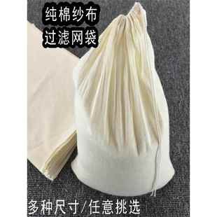 豆浆过滤布袋纯棉手搓冰粉袋豆腐布网袋蒸笼布豆花布 食用 白纱布