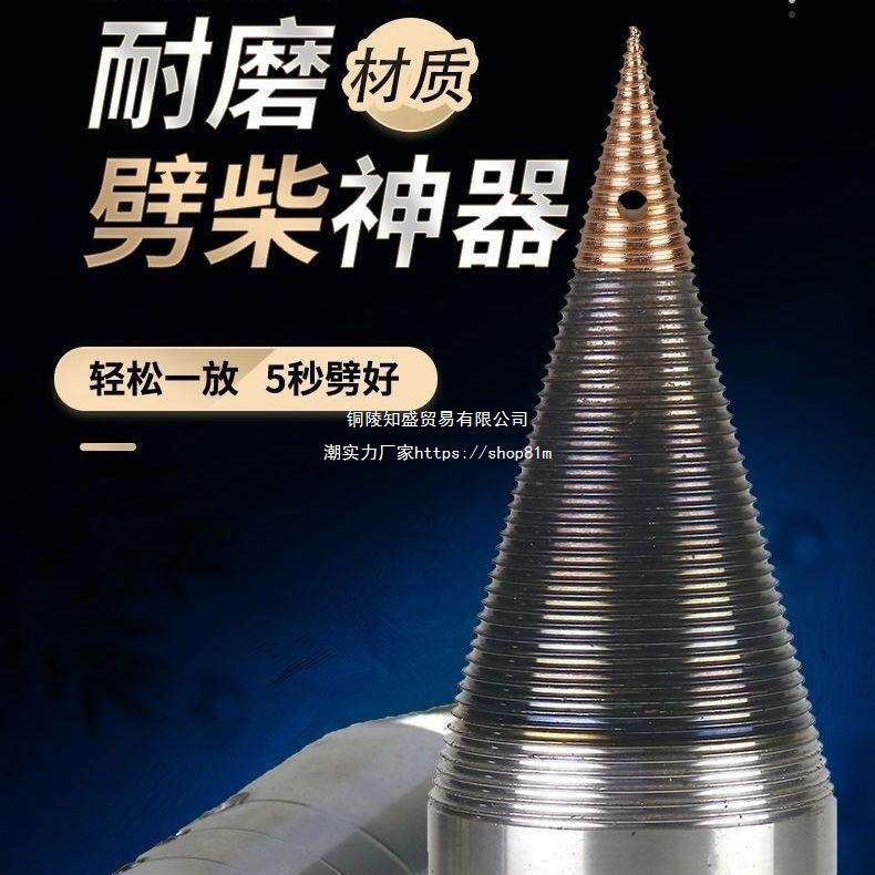 劈柴钻头电动劈柴机劈柴破木头家用劈材分裂锥电机劈柴钻头