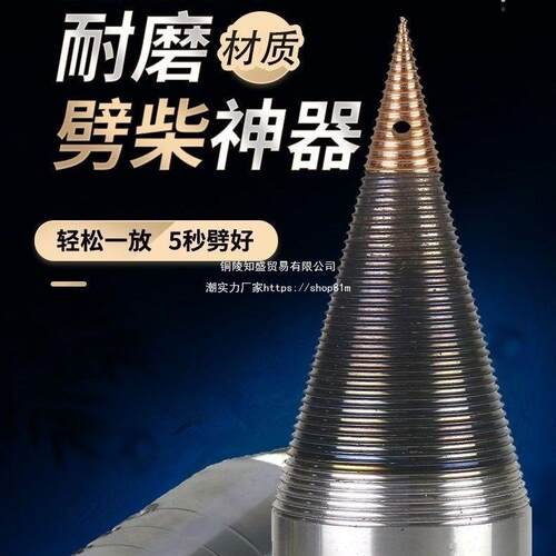 劈柴钻头电动劈柴机劈柴破木头家用劈材分裂锥电机劈柴钻头