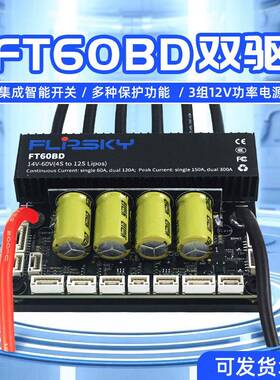 翻天科技FT60BD双驱电调集成智能开关电动滑板无人机电动车控制器