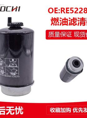 适用约翰迪尔燃油滤清器拖拉机发动机柴滤油水分离器滤芯RE522878