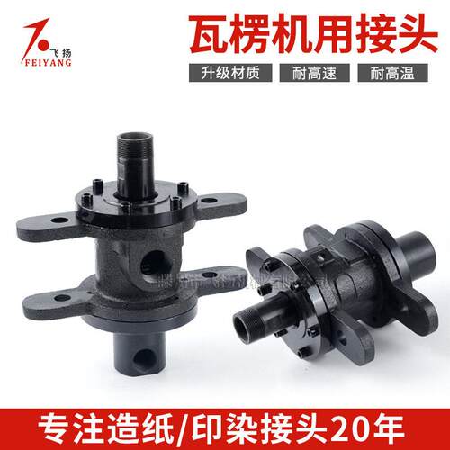 QQS-G40A/50A蒸汽旋转接头耐温压面机瓦楞机专用旋转接头