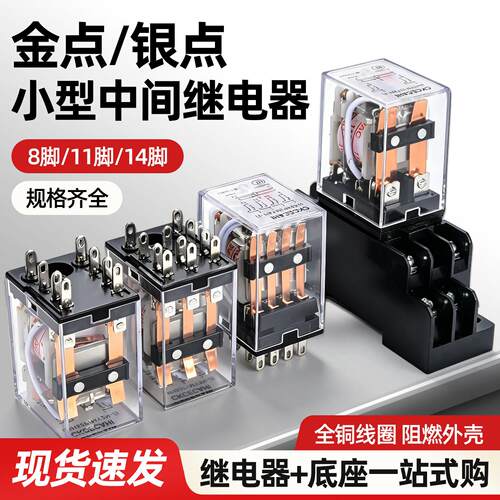 中间继电器24V220V交流8脚14脚HH52P12V银点小型电磁继电器底座