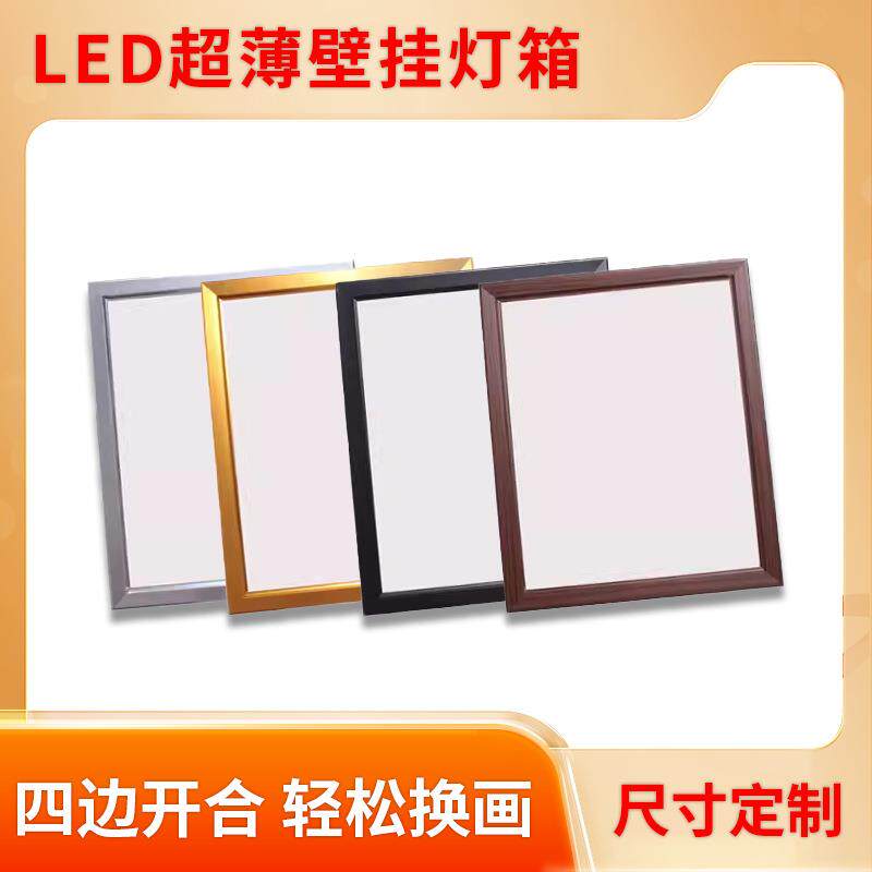 灯箱单面四边开启式发光广告牌挂墙式铝合金边框可调光led透光