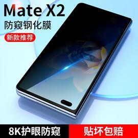 华为matex2手机膜x2全屏mate防窥膜xs防窥钢化膜matexs2折叠屏xs2保护mx2前膜mxs2防偷窥魅特2x外屏marex适用