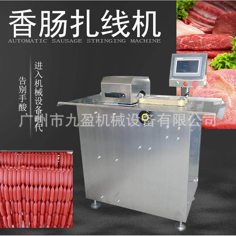 广州香肠加工机器腊肠粗加工设备切肉机灌肠机自动香肠扎线机