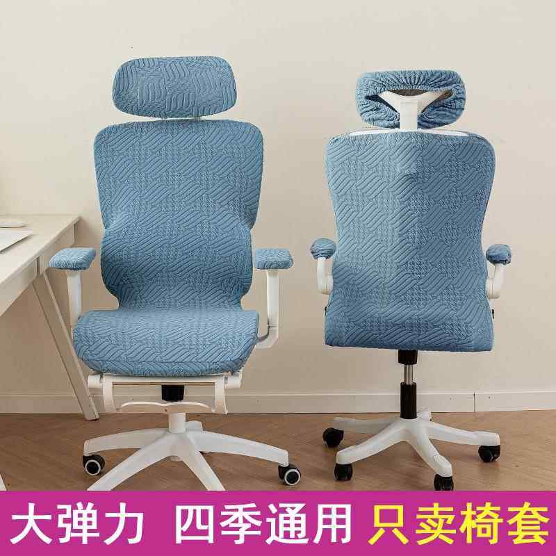人体工学电脑椅子套罩四季通用万能转椅椅套加厚弹力办公老板椅套,居家布艺,椅套/椅垫,淘宝优惠券,粉丝福利购,淘宝优惠卷