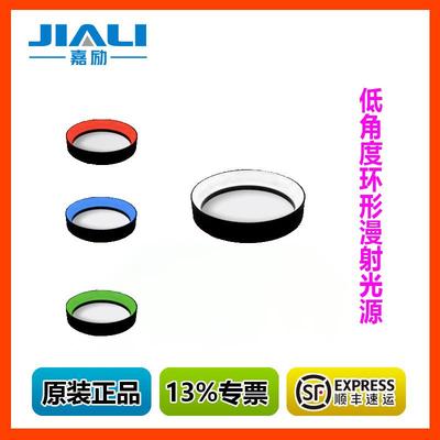 直发漫射型光源机器视觉高亮环形无影光源JL-HLR2-150X25