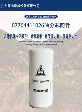 开山原厂110260油分芯螺杆空压机外置油气分离器机油过滤器芯保养