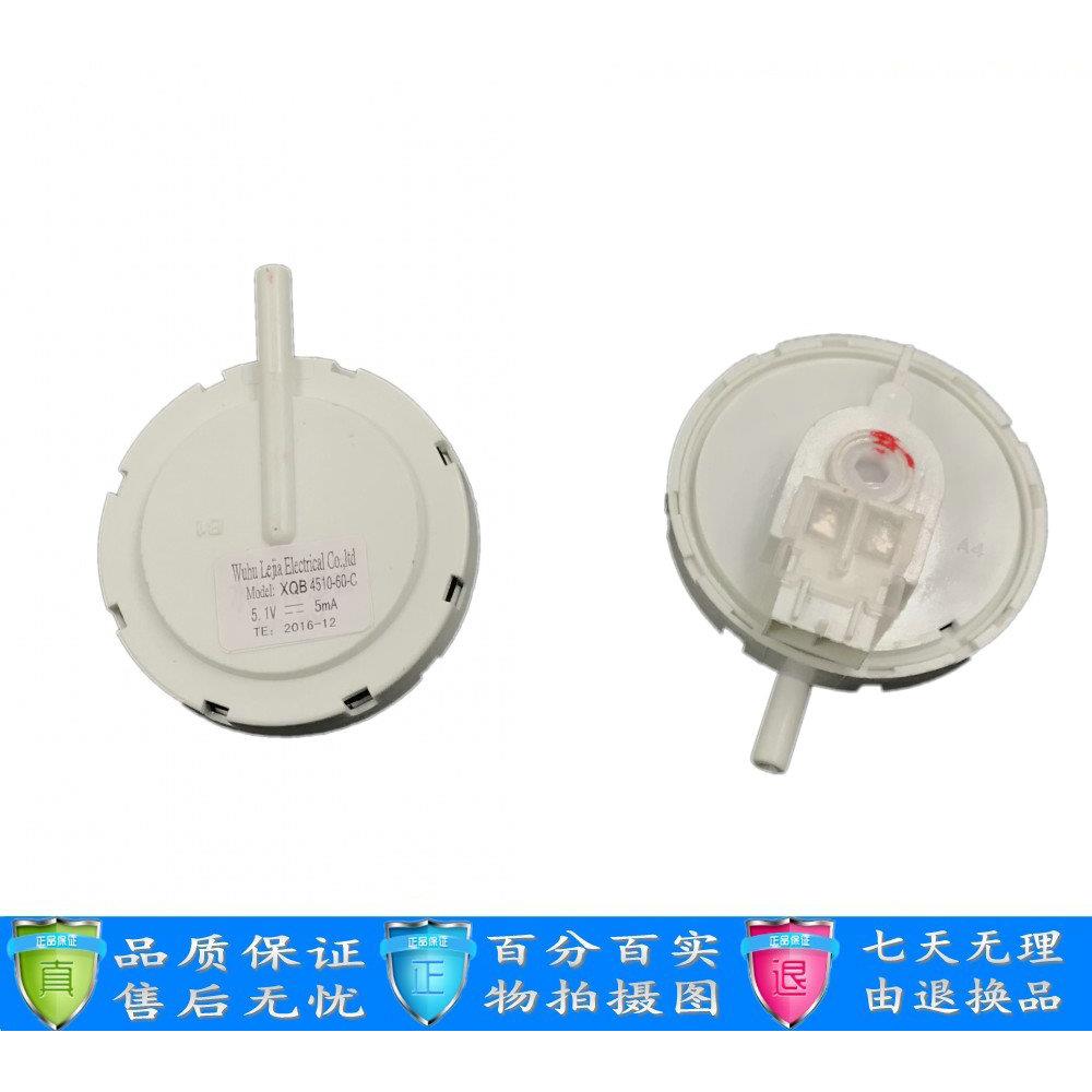 威力洗衣机配件水位传感器XQB60-6069、XQB50-5099 4510 水位开关