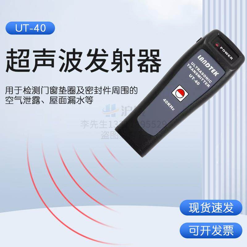兰泰超声波发射器UT-40配合超声波检漏仪测量系统的泄漏