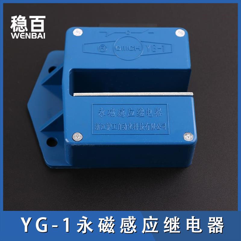 YG-1永磁感应继电器电梯感应开关平层感应光电开关货梯餐梯杂物梯