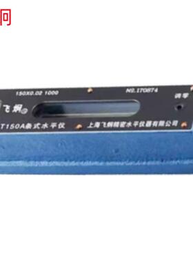 飞炯150X0.02MM/200X0.02MM/250/300X0.02MM销售 条式水平仪