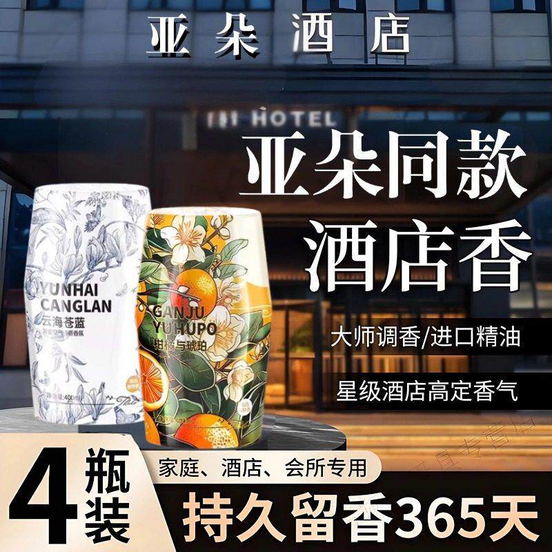 亚朵留酒香薰家用室内持店久香高级卧室专用妆房B6间香水厕所化室
