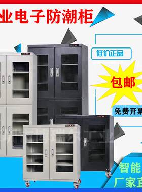 工业电子防潮柜防静电干燥柜光学元器件IC芯片防潮箱除湿柜氮气柜