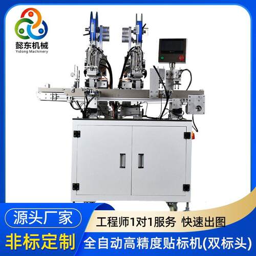 懿东非标定制贴标机 全自动双标头贴标机 精度贴标机转角贴标机