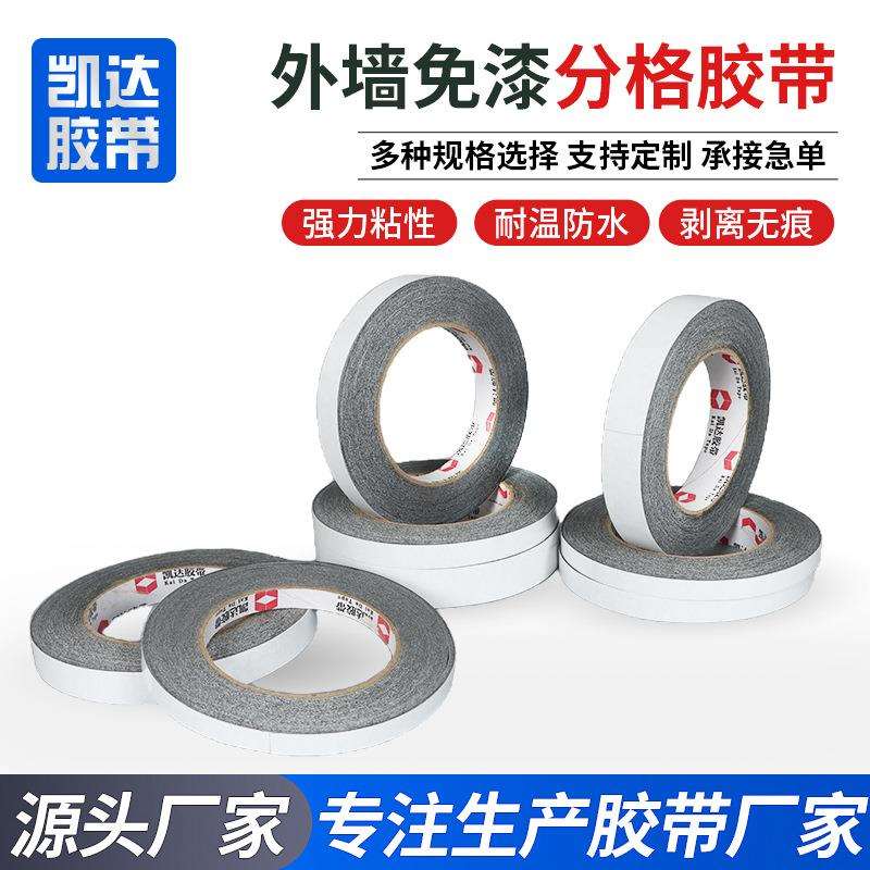 黑色免漆分格胶带真石漆喷砂仿砖胶条外墙分线免底漆外墙分格胶带