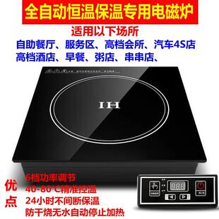 饭菜保温板恒温电磁炉酒店自助餐厅早餐粥店西餐厅恒温加热板商用