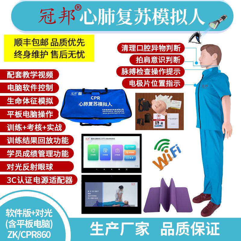 心肺复苏模拟人 CPR心脏复苏训练人体模型 医学模具 软件升级款