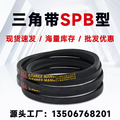 SPB3200三角带SPB3238 SPB3250 SPB3276 SPB3280 SPB3300 SPB3320