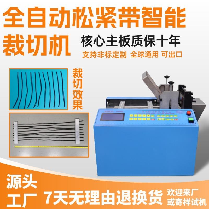 高精度松紧带裁切机小型魔术贴剪切机微电脑拉链打包带定长裁断机
