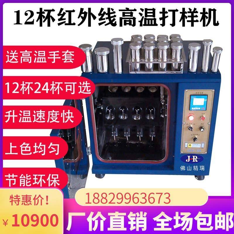 染厂化验室高温红外线打样机/打色小样机/红外线配件高温手套
