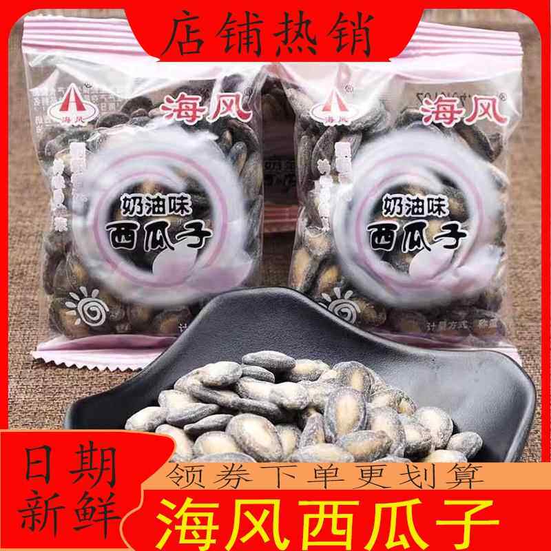 海风奶油味西瓜子即食散称独立小包装零食随手包方便聚会葵花子袋