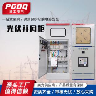 光伏并网柜防弧岛柜并网箱光伏配电箱交流汇流柜太阳能50KW-800KW