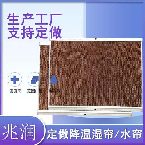 水帘冷风机水帘纸水帘墙蜂窝纸芯空调湿帘纸大棚降温系统厂家直销