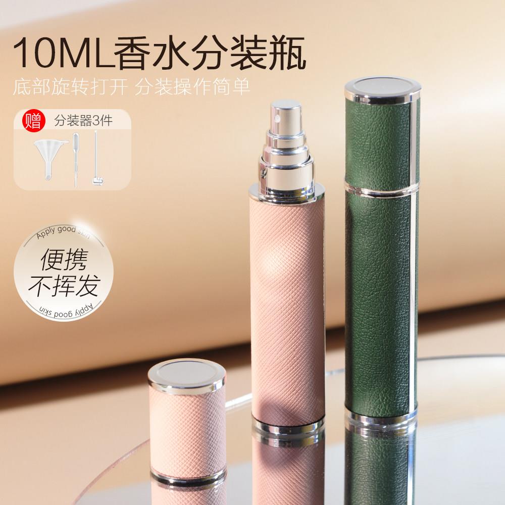 10ml香水分装瓶高端可携式带喷头玻璃喷雾按压空瓶子不挥发高级