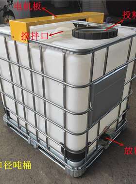 双口吨桶搅I拌罐带搅拌B配集装桶集装桶1000L敞口吨C桶盖子厂家现