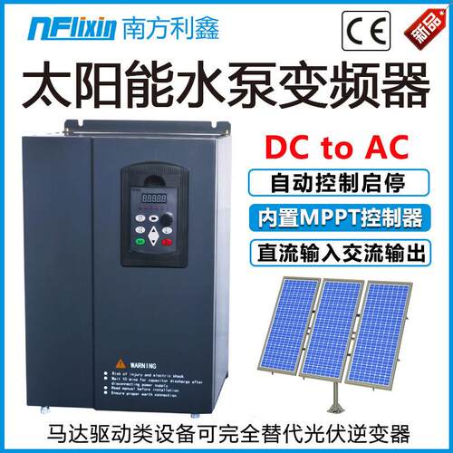 太阳能变频器15w220v直流输入变频器太阳能水泵变频调速控制器