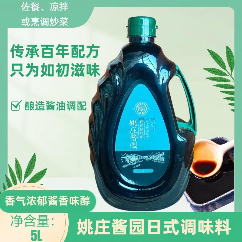 姚庄酱园日式酱油料理调味料5L壶装传统配方佐餐凉拌烹饪调料品