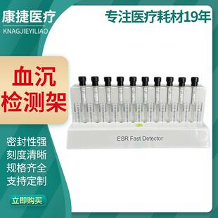 快速血沉检测架适配各品牌血沉管ESRFASTERDETECTOR