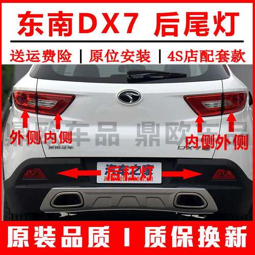 适配东南DX7后尾灯总成煞车灯DX7博朗后杠灯后雾灯左右尾灯壳