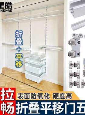 日式步入式衣柜衣帽间折叠平移滑动门全套衣柜活动折叠门五金配件