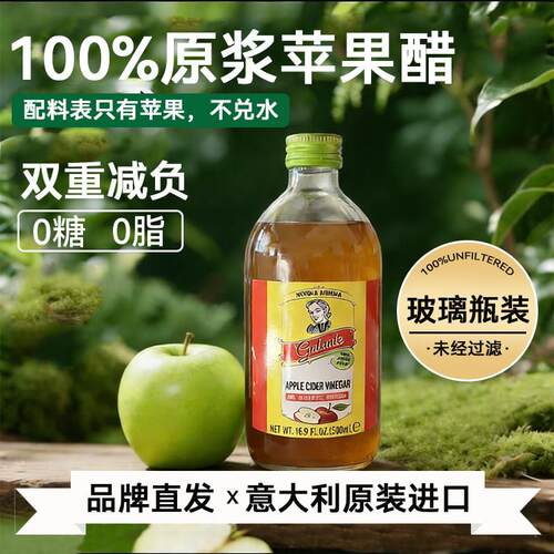 荣创意大利进口Varvello原浆浓缩苹果醋0脂食醋饮料年货送礼