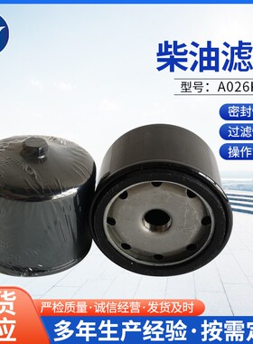 厂家柴油滤芯机械配件A026K278船用发电机组燃油过滤器滤清器
