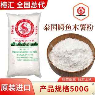 鳄鱼牌泰国优质木薯粉 500g芋圆粉食品级木薯淀粉 商用袋装