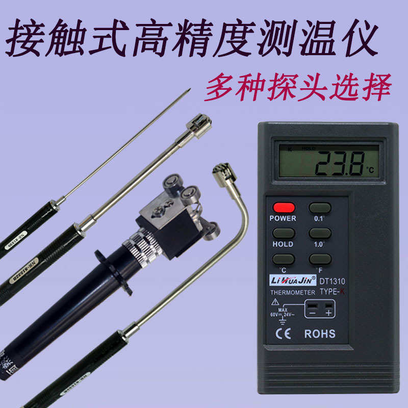 高精度测温仪 K型热电偶接触式电子温度表 高温模具表面温度计