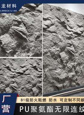 0.6*2.4米PU连纹石室内外山岩石轻质文化石凹凸感强仿真石材石皮