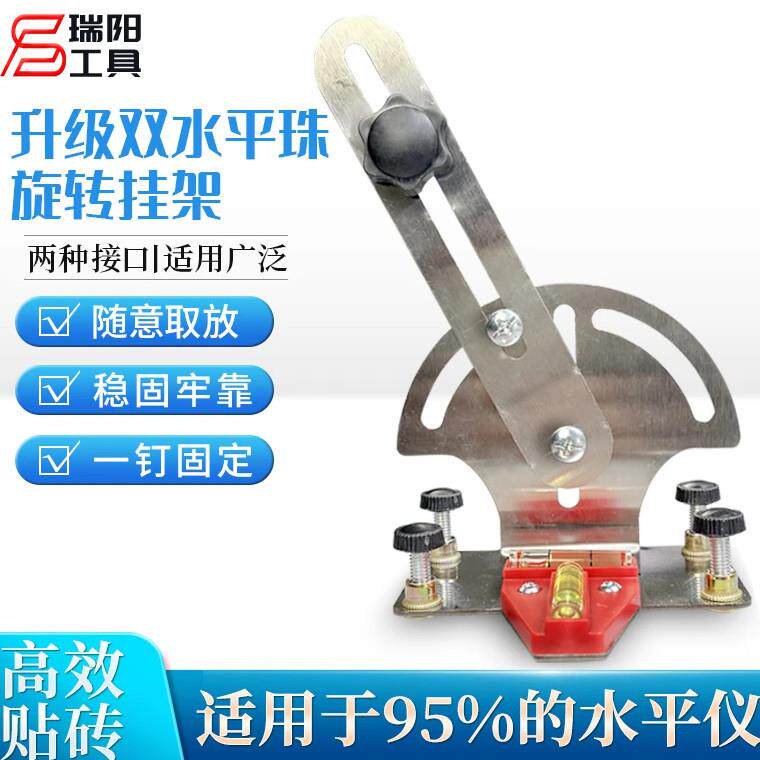 新升级旋转双水平珠水平仪挂架可调节红外线通用型瓦工木工支架
