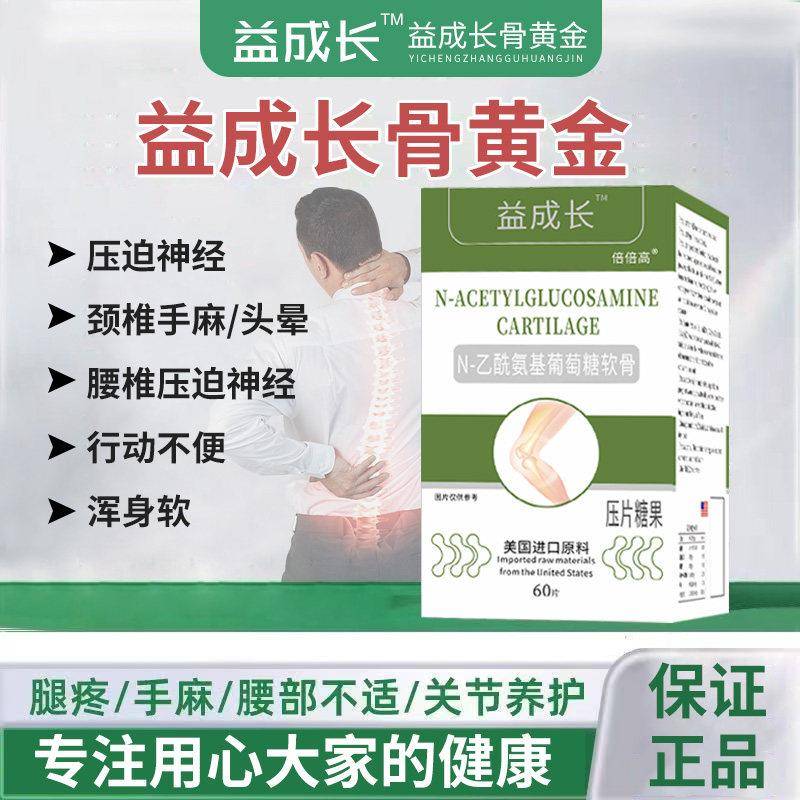 益成长骨黄金氨糖软骨素中老年人美国进口原料安糖官方
