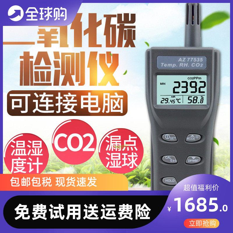 进口AZ7753可携式气体警报器二氧化碳检测仪工业养殖测试仪警报器