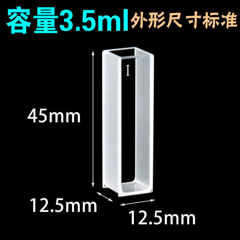 红外10mm石英比色皿/JGS3/两通光/可定制 免开票